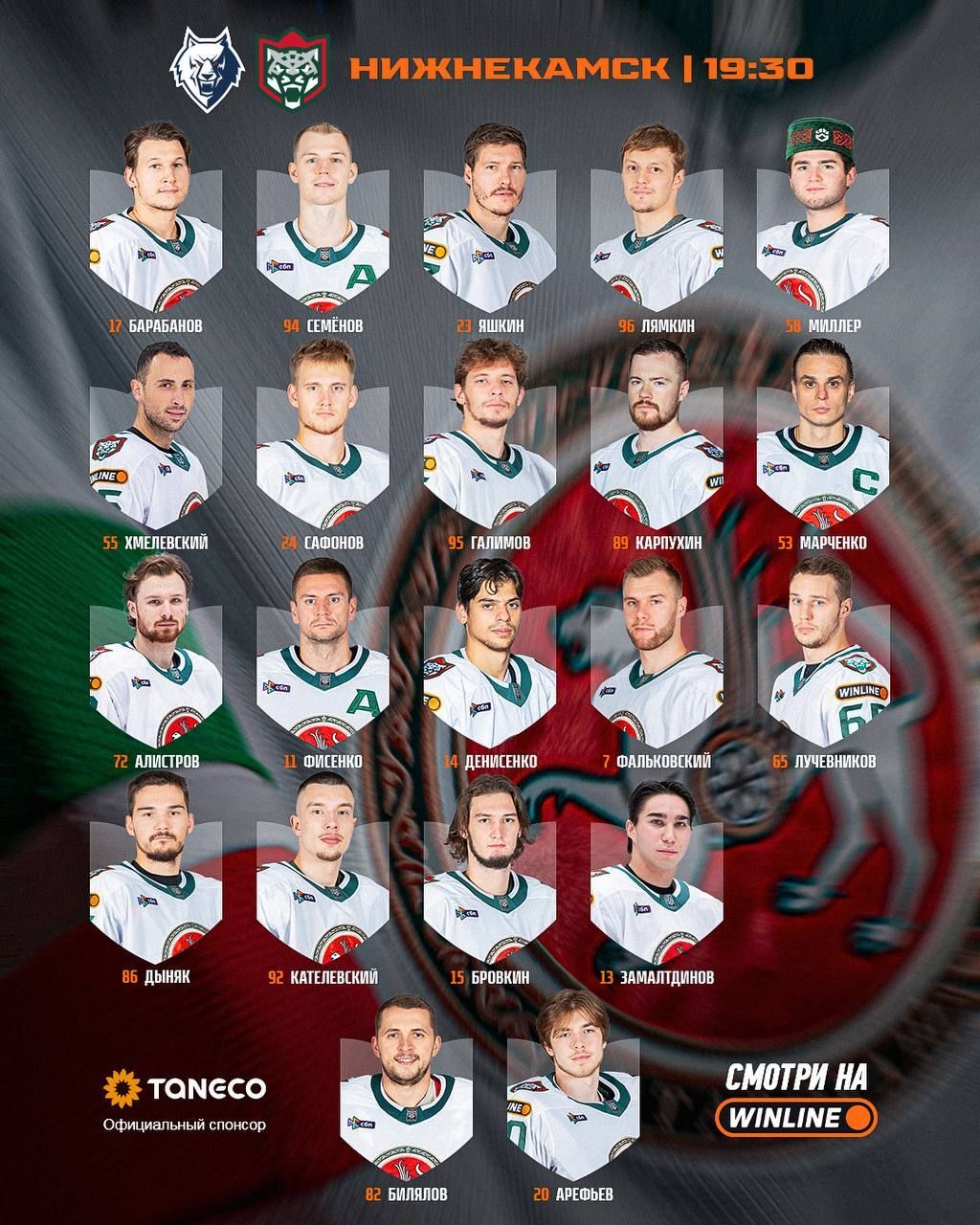 «Ак Барс» и «Нефтехимик» показали составы на «эчпочматч» в Нижнекамске