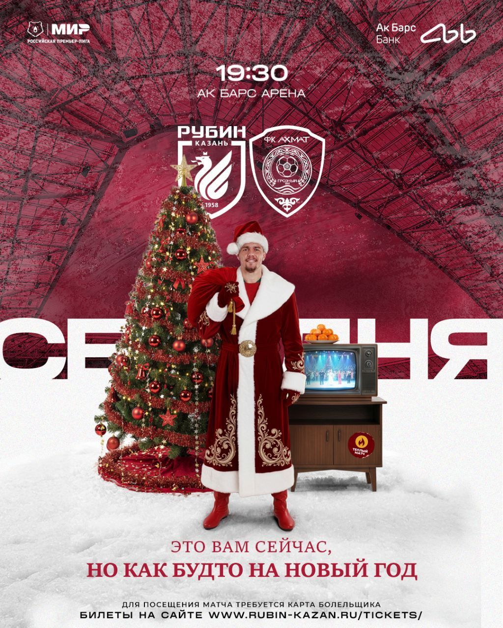 «Рубин» проведет заключительный домашний матч года с «Ахматом»