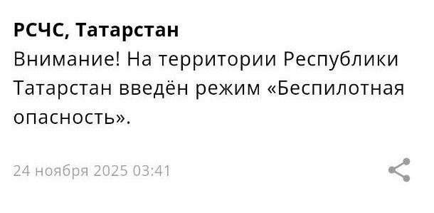 Режим беспилотной опасности снова объявлен в Татарстане