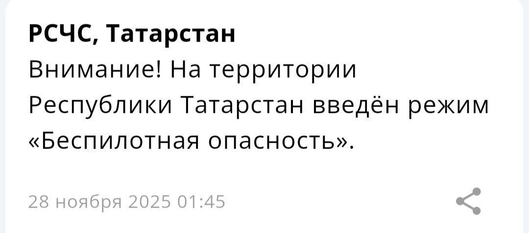 В Татарстане введен режим беспилотной опасности