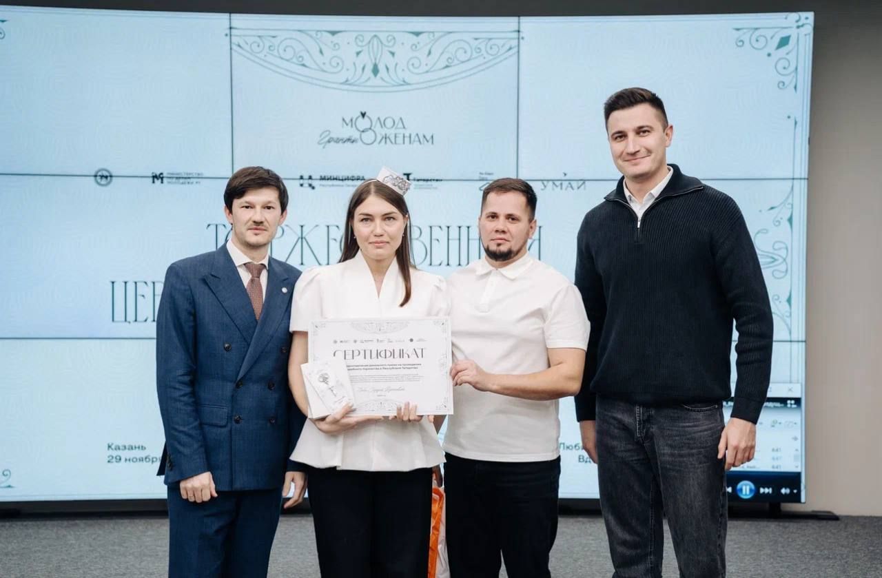 Еще 22 пары из Татарстана стали обладателями грантов для молодоженов