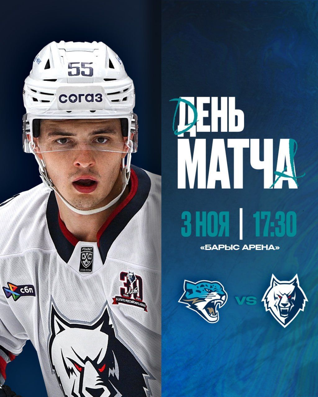 «Нефтехимик» сегодня в Астане сыграет с «Барысом»