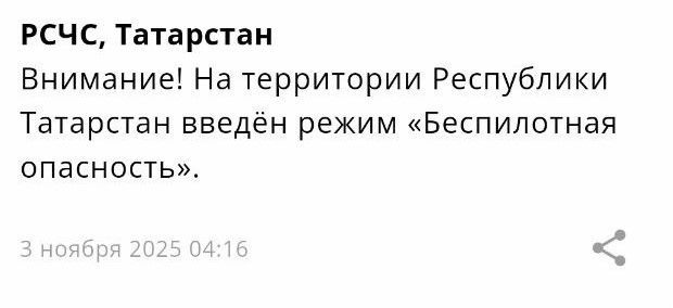 Режим беспилотной опасности снова объявлен в Татарстане