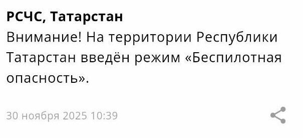 Режим беспилотной опасности снова объявлен в Татарстане