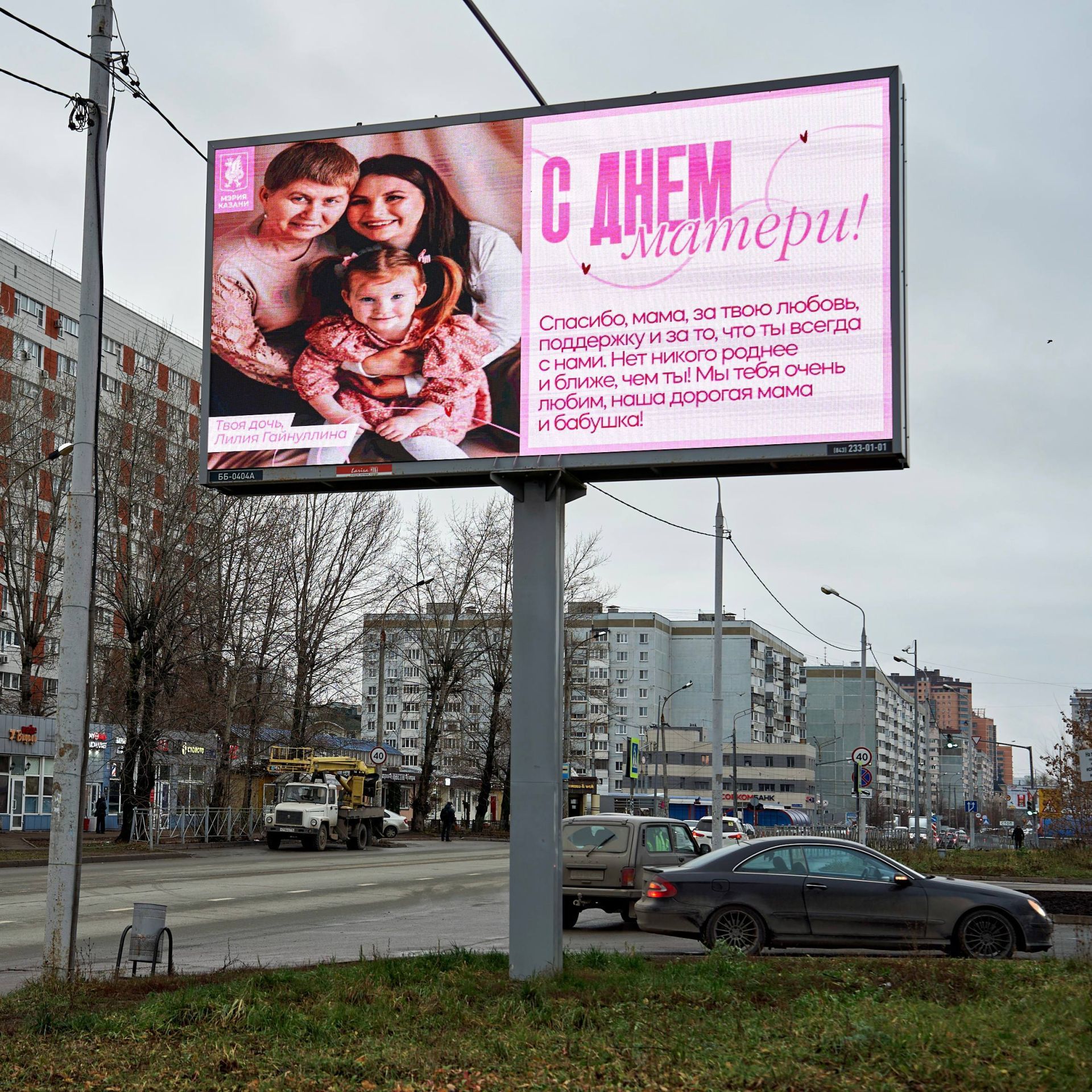 В Казани появились баннеры с поздравлением матерей - фото