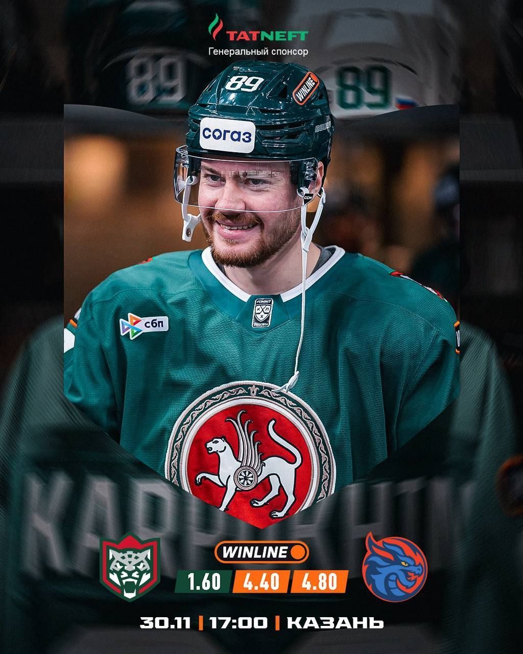 «Ак Барс» сыграет дома с «Шанхайскими драконами»