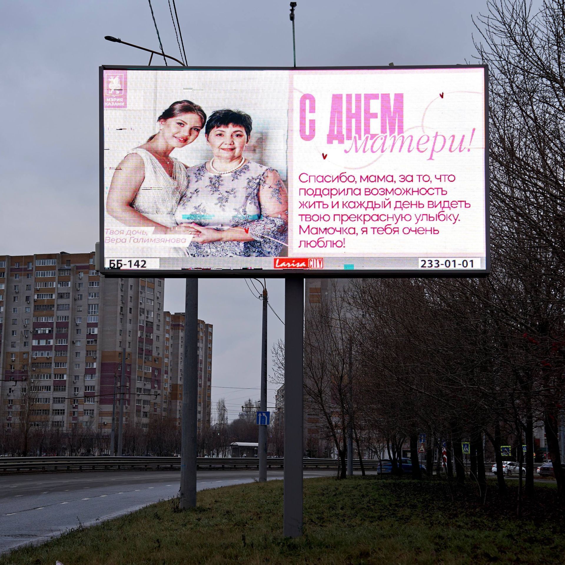 В Казани появились баннеры с поздравлением матерей - фото