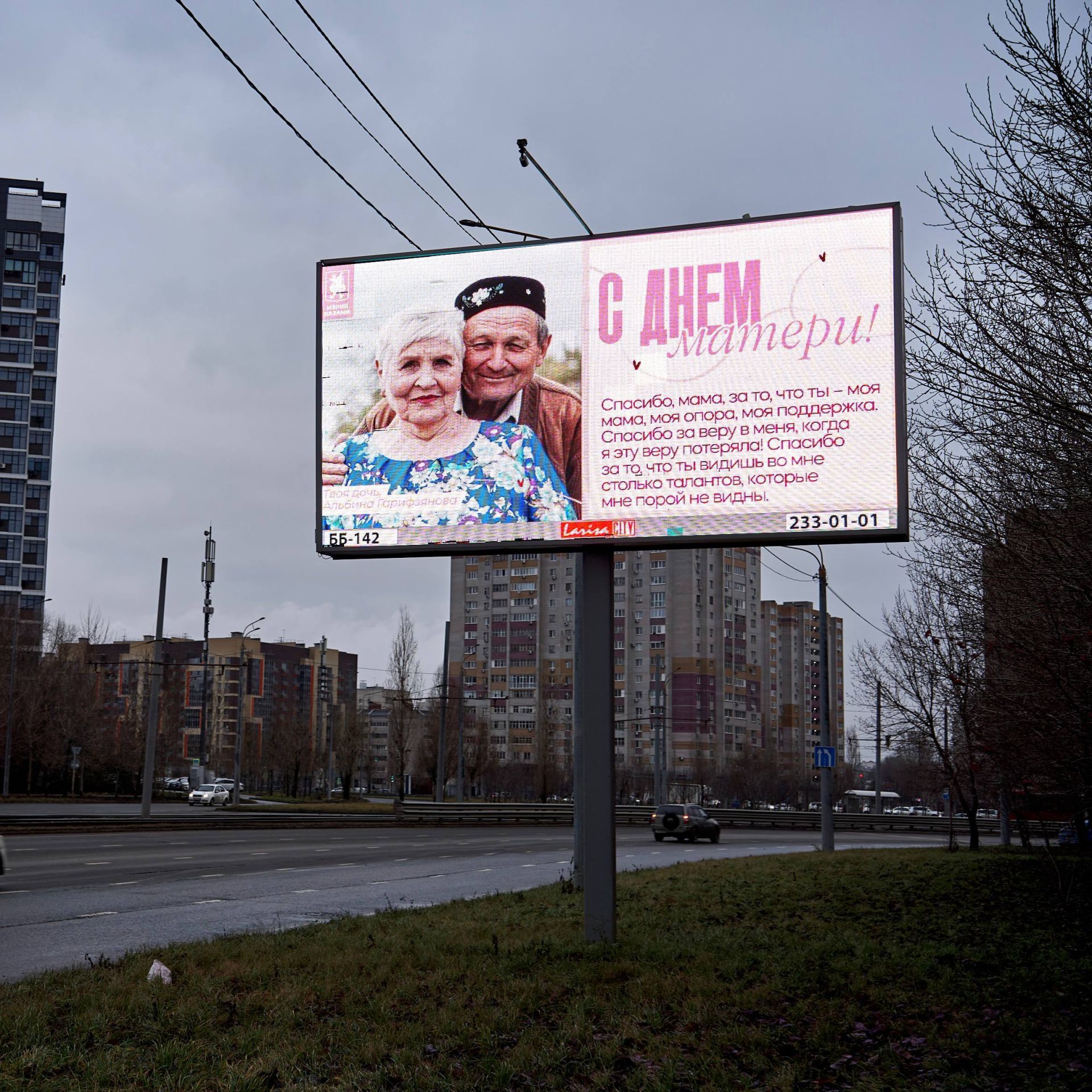 В Казани появились баннеры с поздравлением матерей - фото