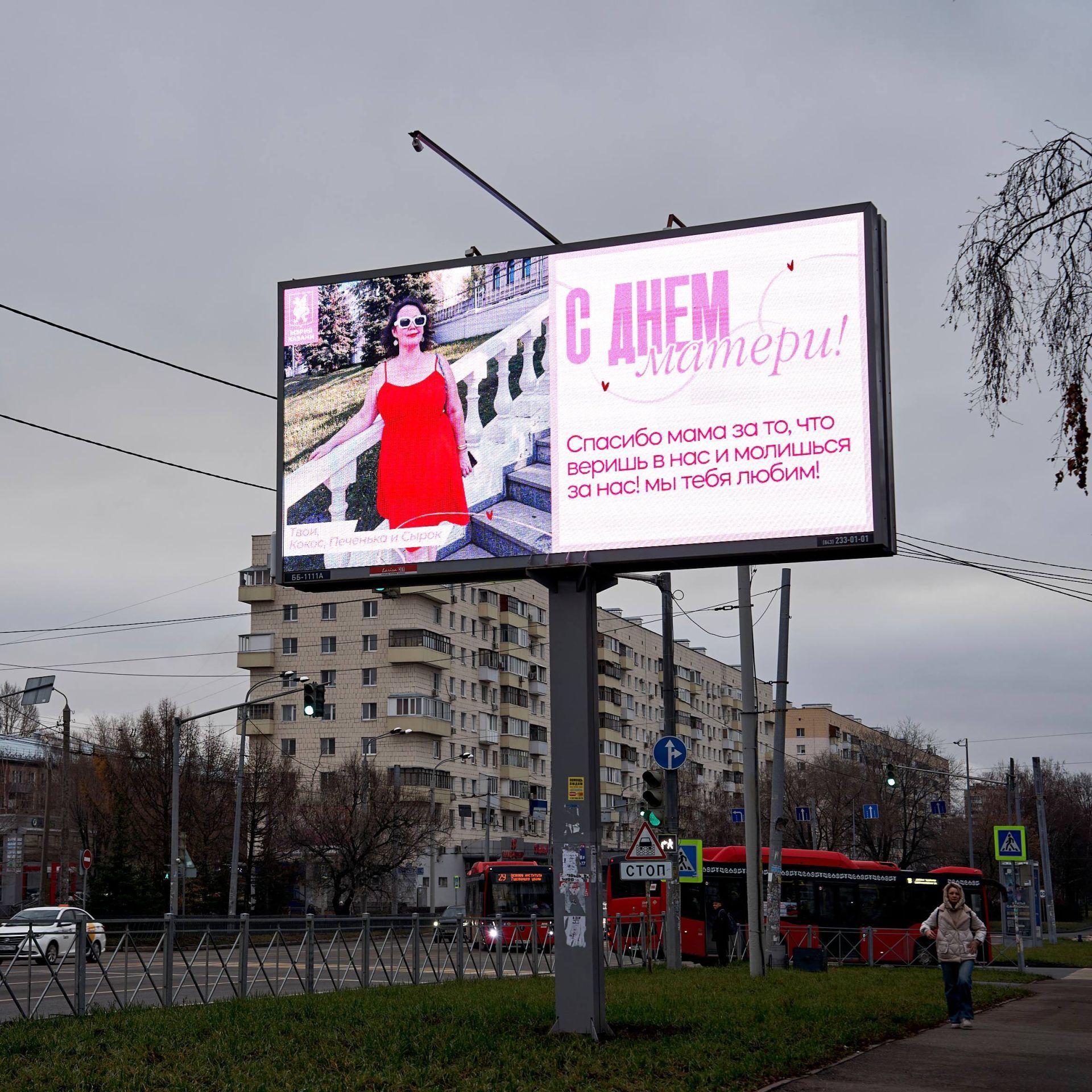 В Казани появились баннеры с поздравлением матерей - фото