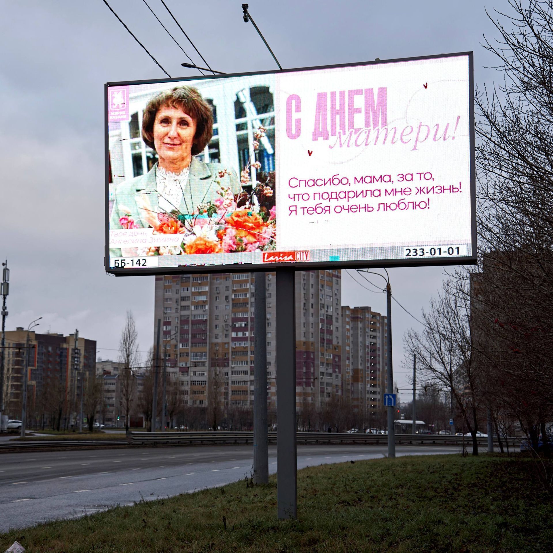 В Казани появились баннеры с поздравлением матерей - фото