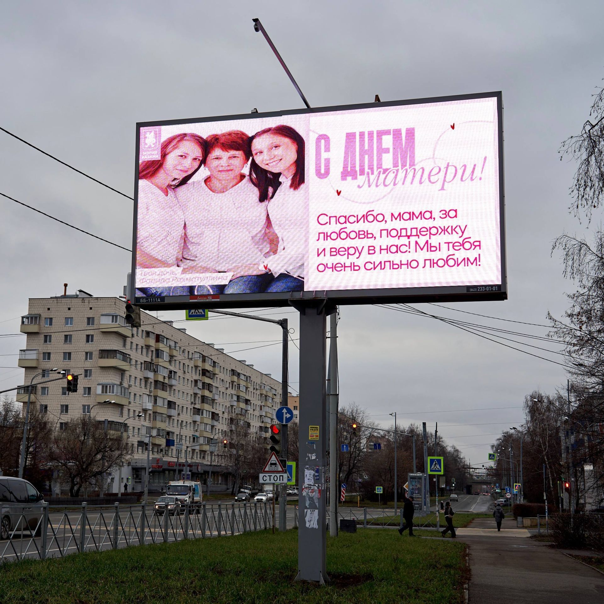 В Казани появились баннеры с поздравлением матерей - фото