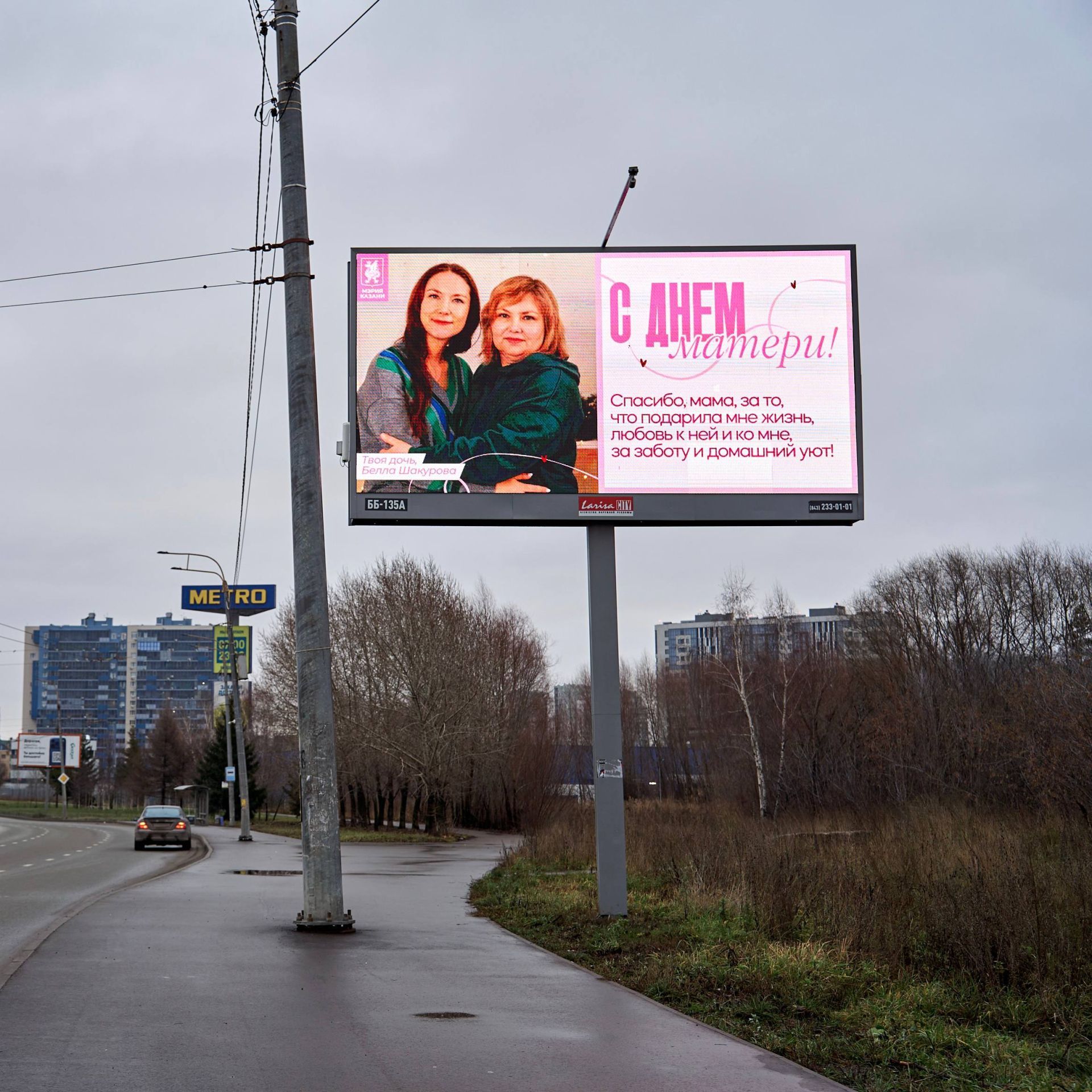 В Казани появились баннеры с поздравлением матерей - фото