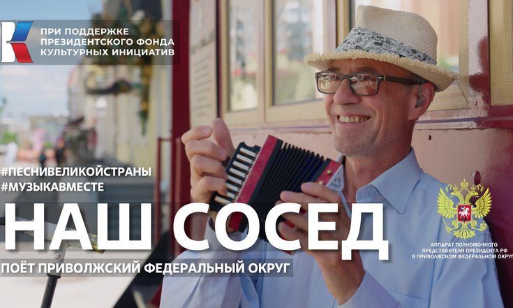 Проект #МУЗЫКАВМЕСТЕ представил клип «Наш сосед» с участием группы «Волга-Волга»