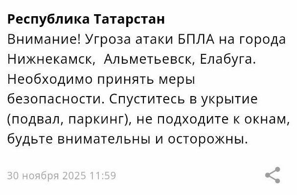 МЧС: объявлена угроза атаки БПЛА на Нижнекамск, Альметьевск и Елабугу