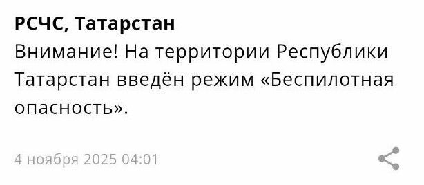 Режим беспилотной опасности снова объявлен в Татарстане