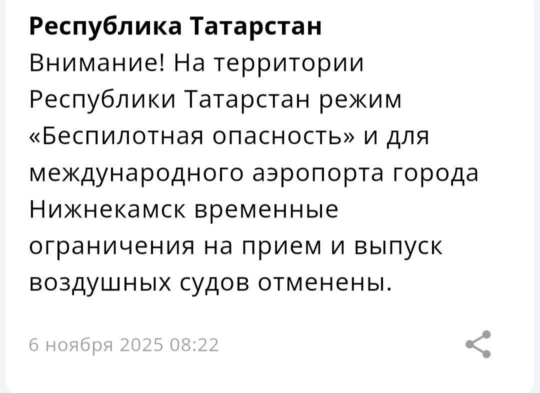 В Татарстане снят режим беспилотной опасности, «Бегишево» снова принимает авиарейсы