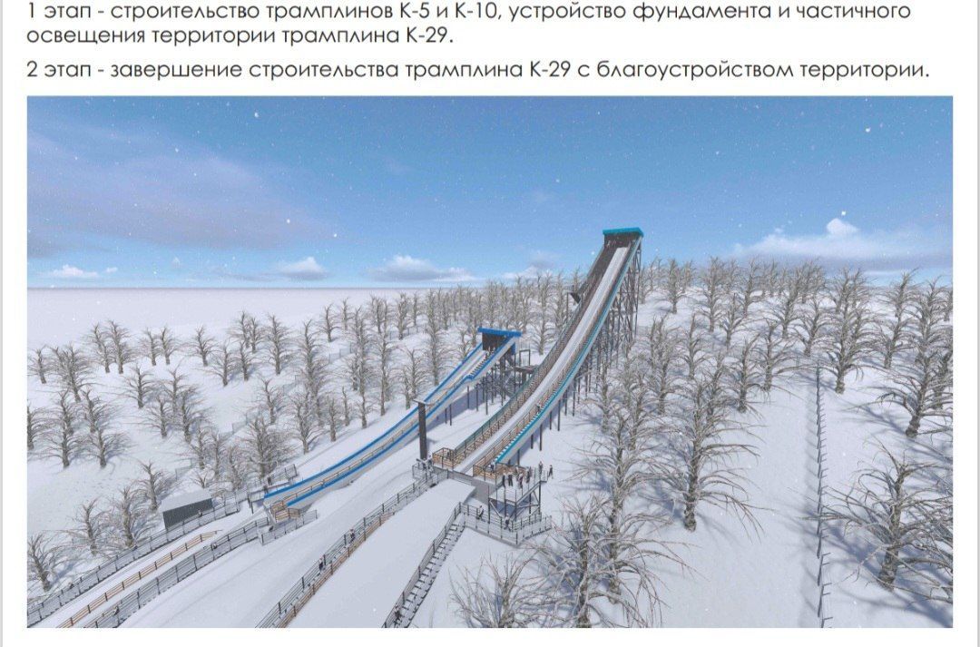 В Лениногорске реконструируют лыжные трамплины за 263 млн рублей