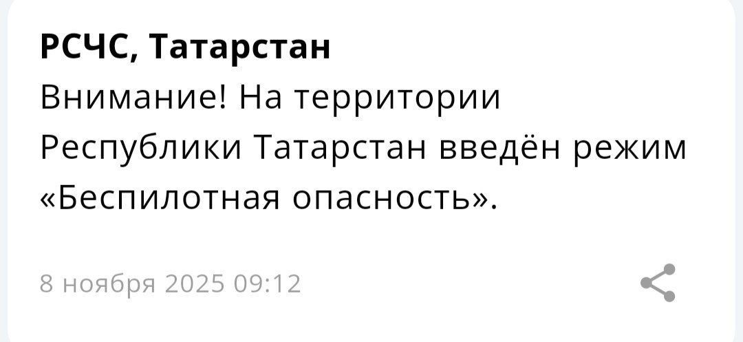 Режим беспилотной опасности объявлен в Татарстане