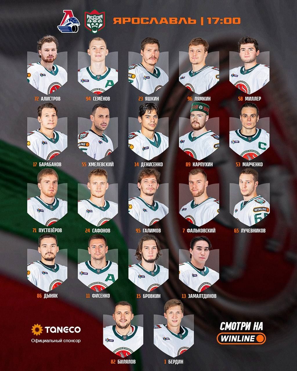 «Ак Барс» и «Локомотив» сделали по одной замене в составах на матч в Ярославле