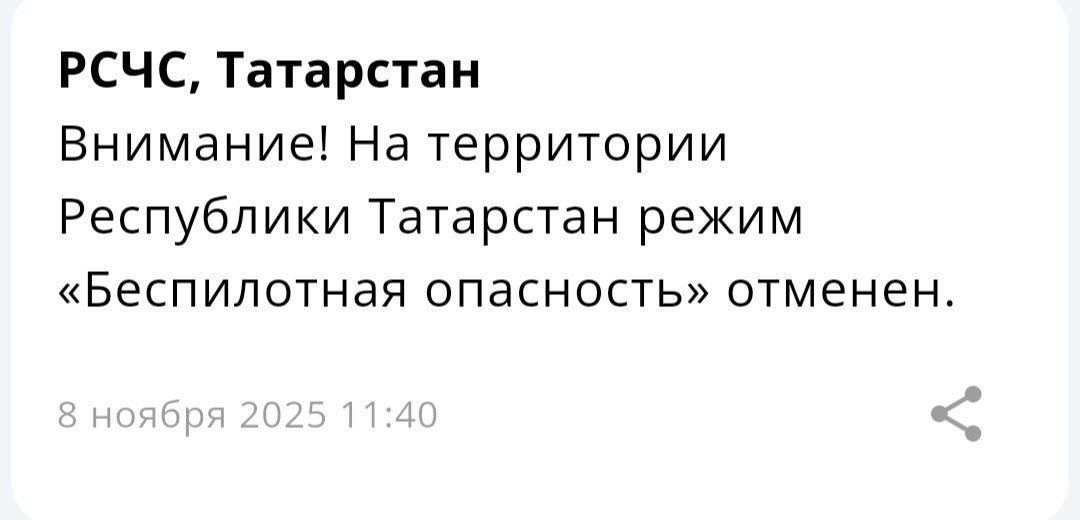 В Татарстане снят режим беспилотной опасности