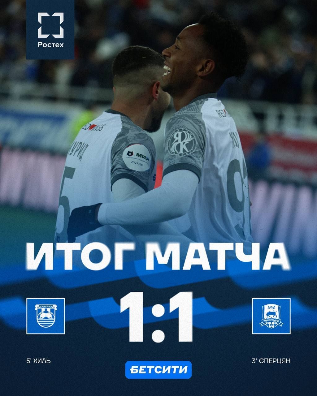 Ничья «Балтики» и «Краснодара» оставила ЦСКА лидером РПЛ