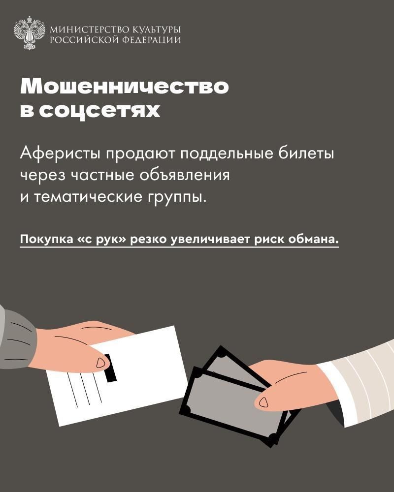 Минкульт Татарстана предупредил о мошенничествах с билетами на новогодние представления