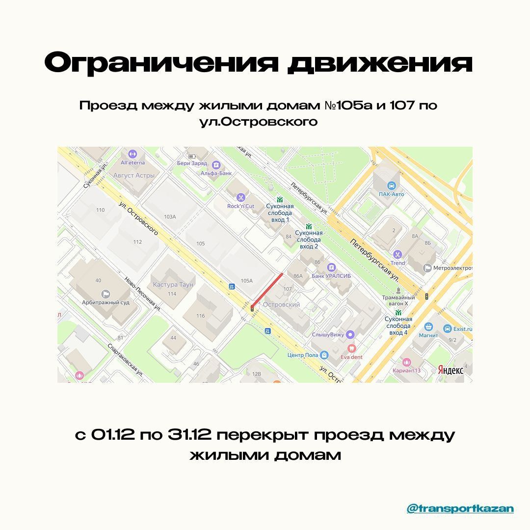 В Казани из-за выполнения фасадных работ на месяц перекрыли участок улицы Островского