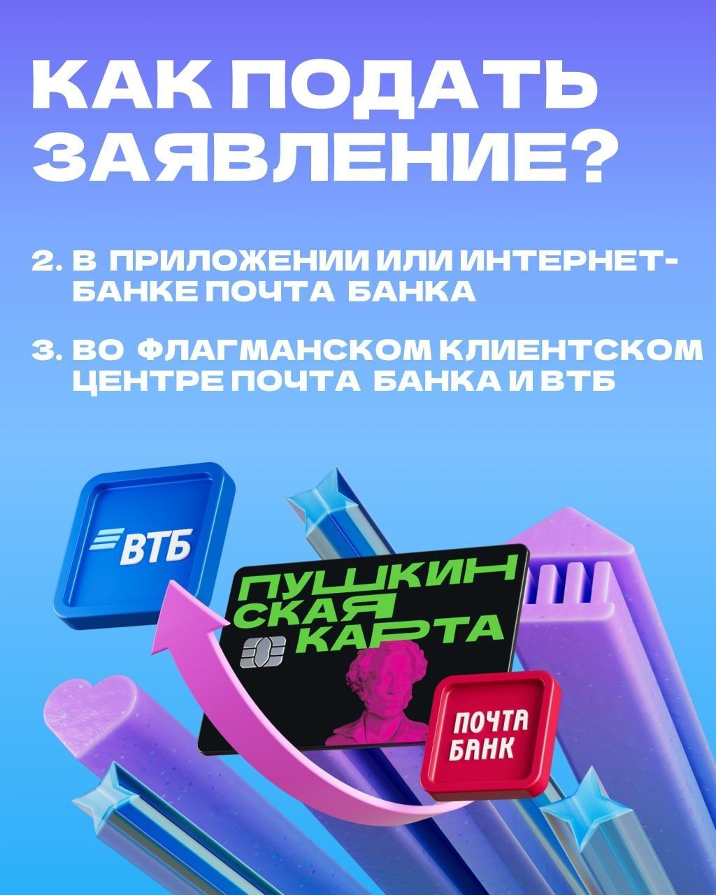 Татарстанцам нужно переоформить Пушкинскую карту до 28 декабря