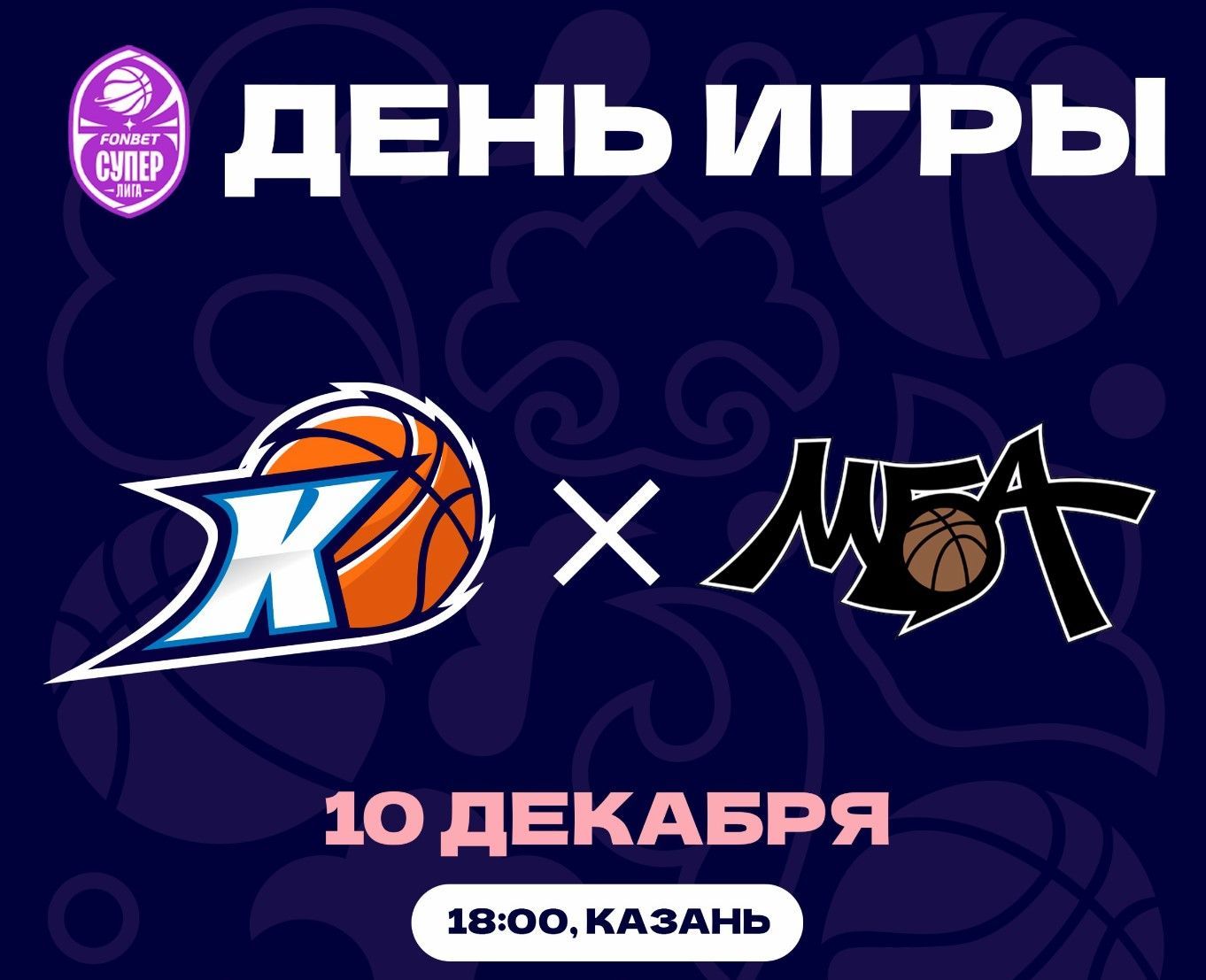 «Казаночка» дома сыграет с МБА-МГУСиТ-2