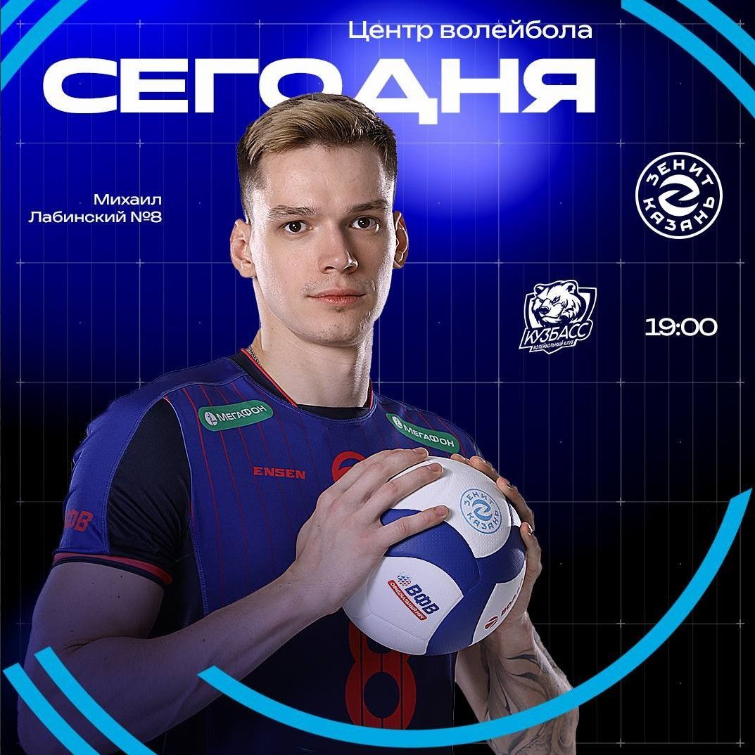 «Зенит-Казань» сыграет с «Кузбассом» из Кемерова