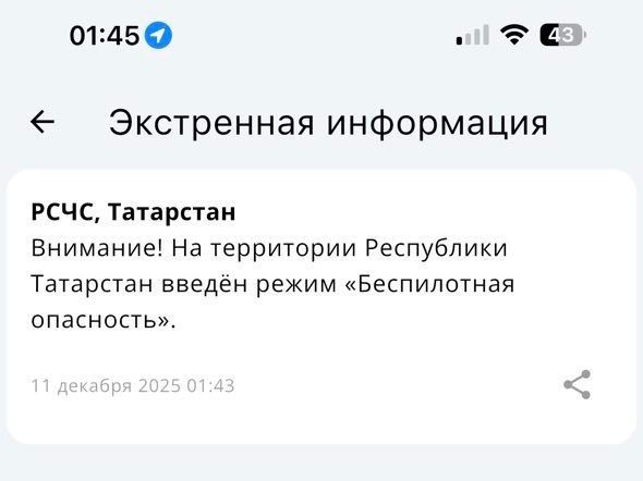 Режим беспилотной опасности введен в Татарстане