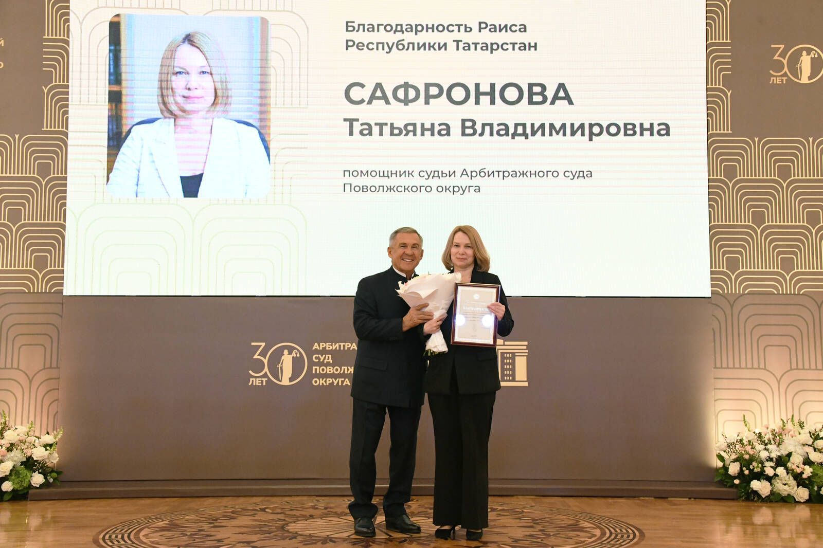 Минниханов поздравил судей с 30-летием Арбитражного суда Поволжского округа