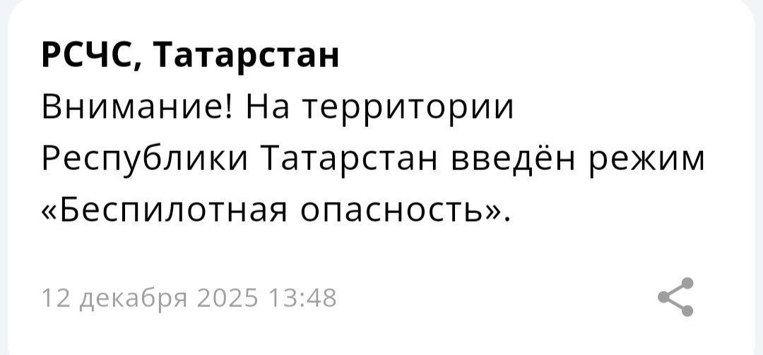 Режим беспилотной опасности объявлен в Татарстане