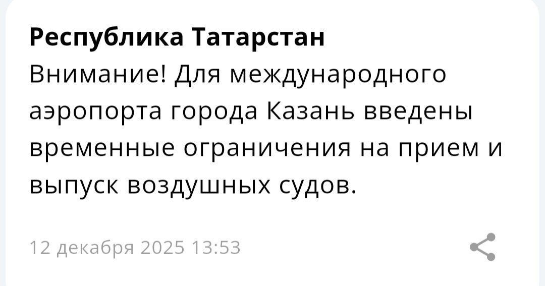 Аэропорт Казани ограничил прием и выпуск самолетов
