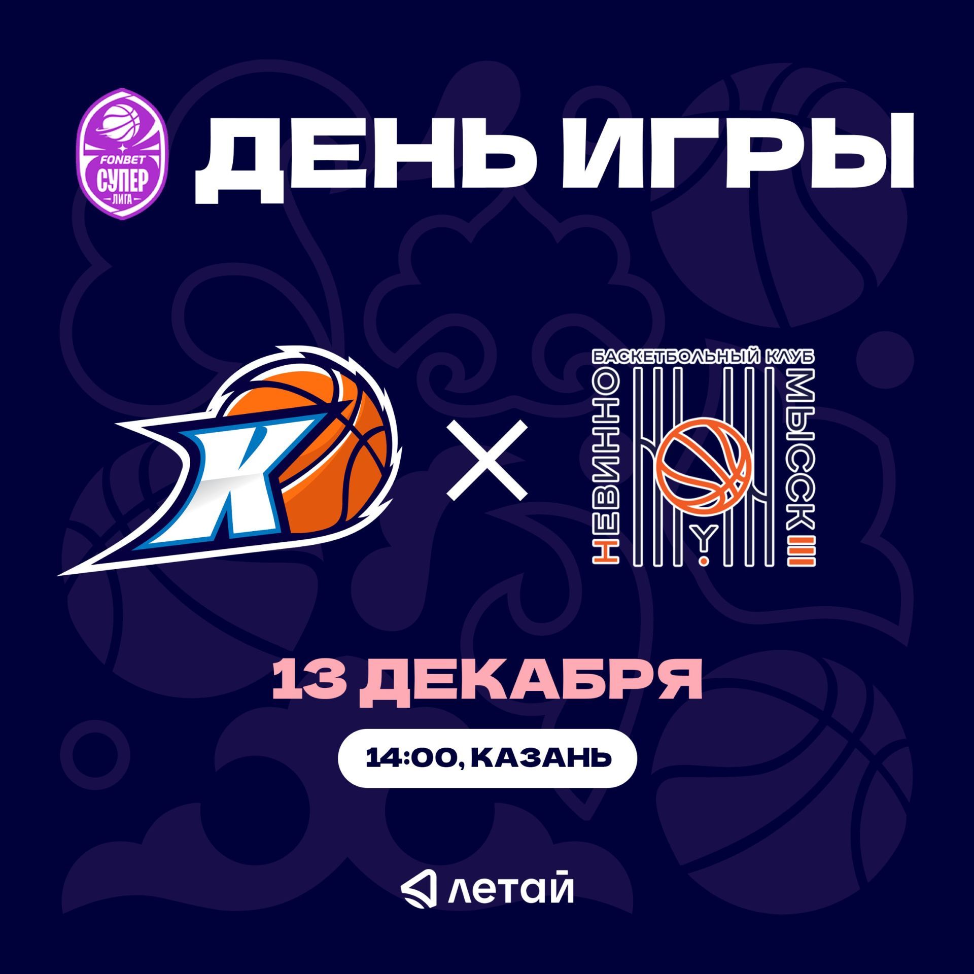 «Казаночка» дома принимает «Невинномысск»