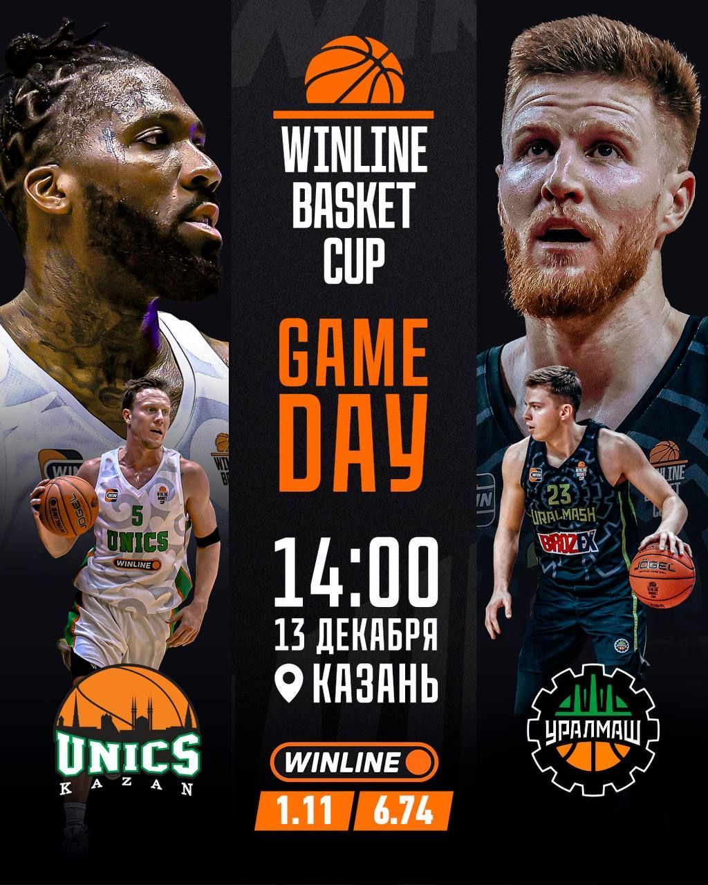 УНИКС дома сыграет в кубке с «Уралмашем»