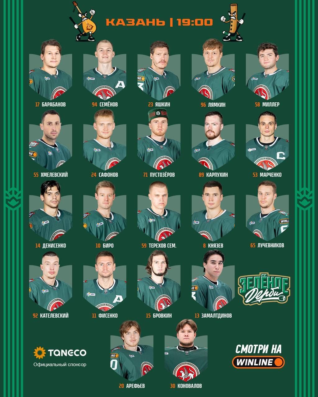 «Ак Барс» опубликовал состав на зеленое дерби с «Салаватом Юлаевым»