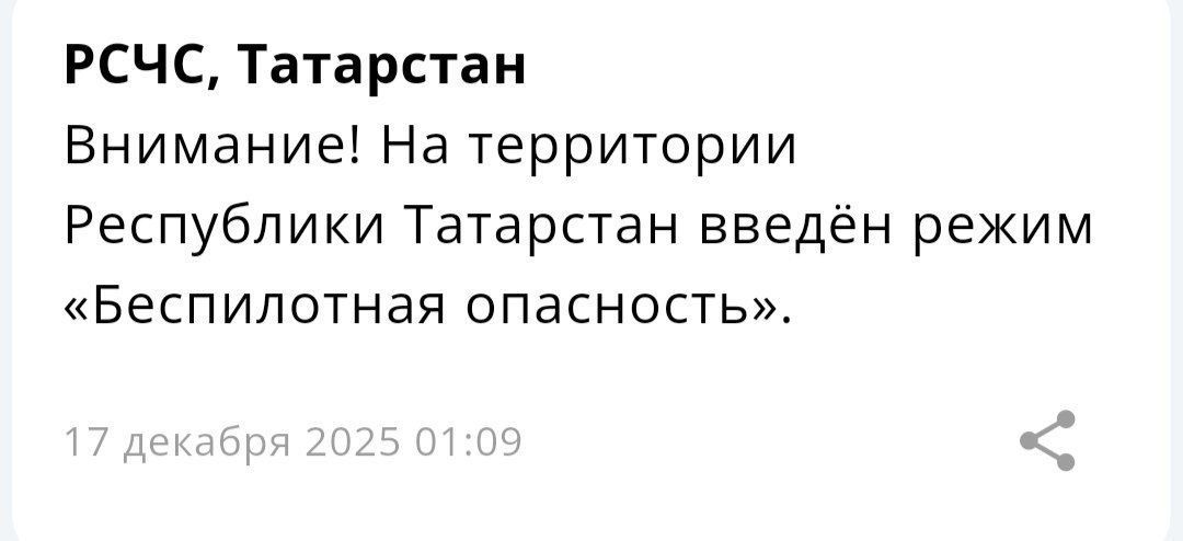 В Татарстане введен режим беспилотной опасности