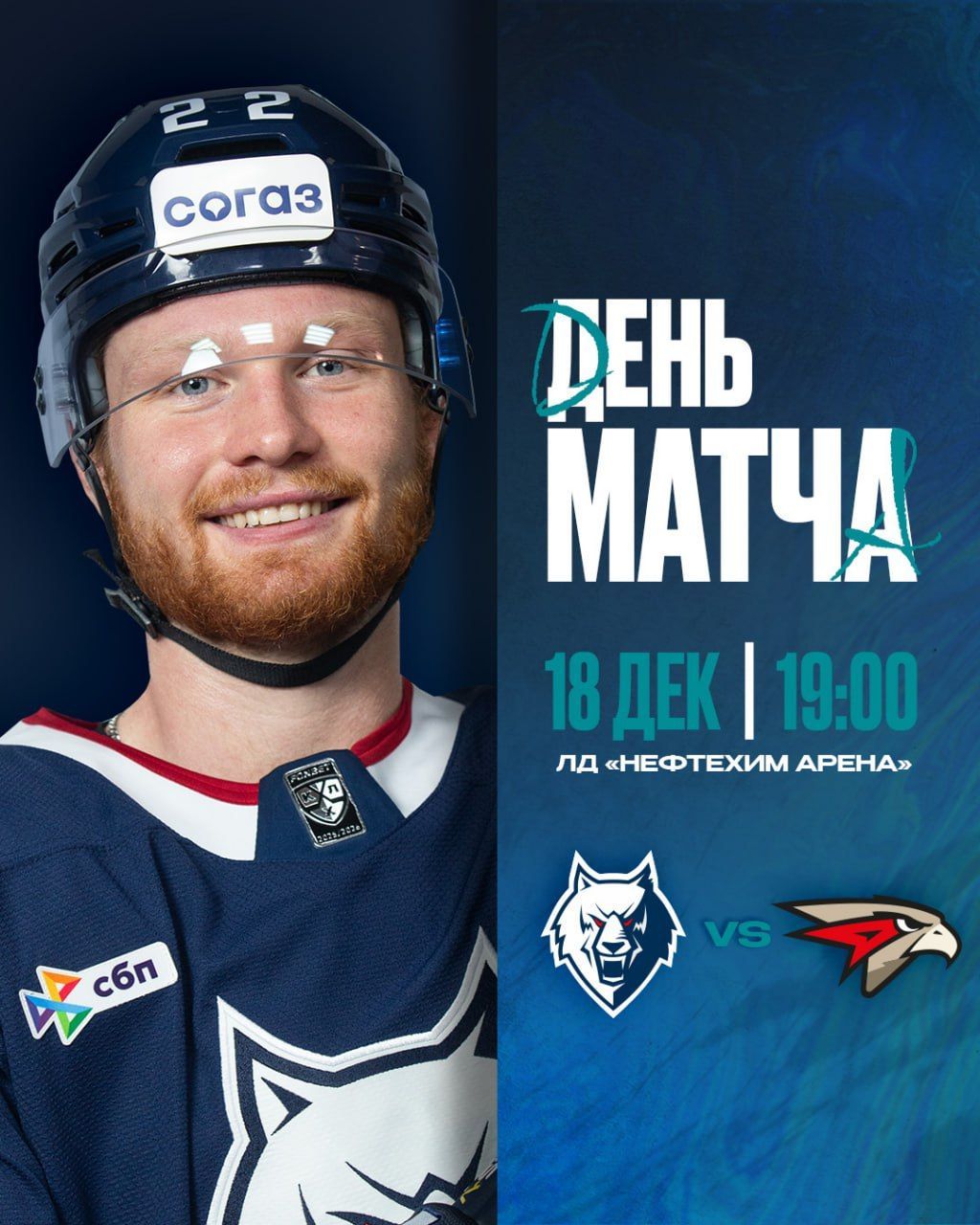 «Волки» против «ястребов»: «Нефтехимик» дома сыграет с «Авангардом»