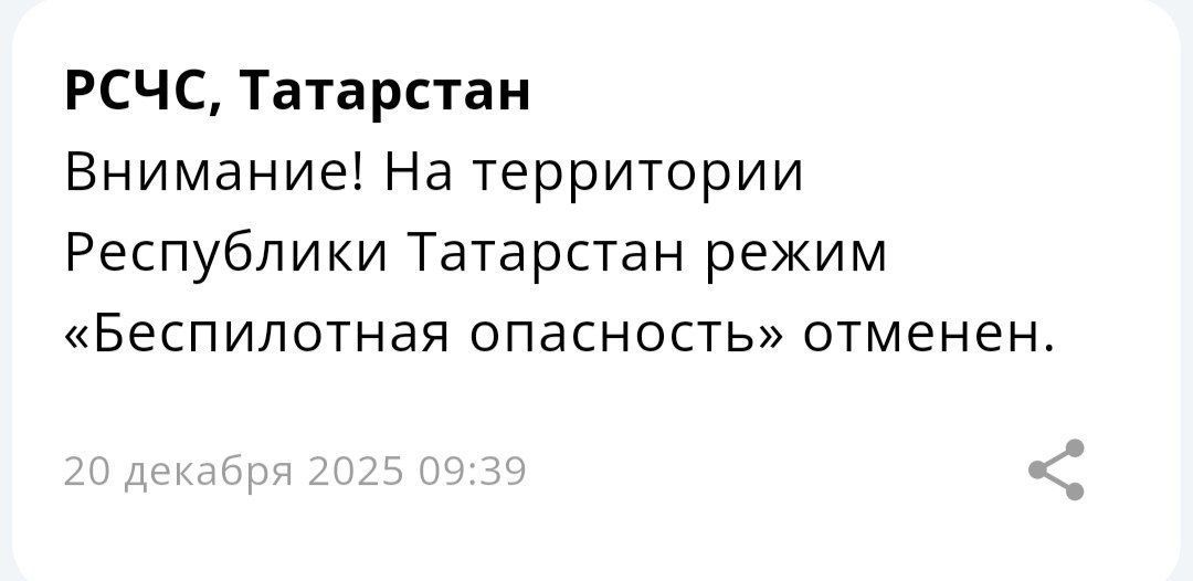 В Татарстане снят режим беспилотной опасности
