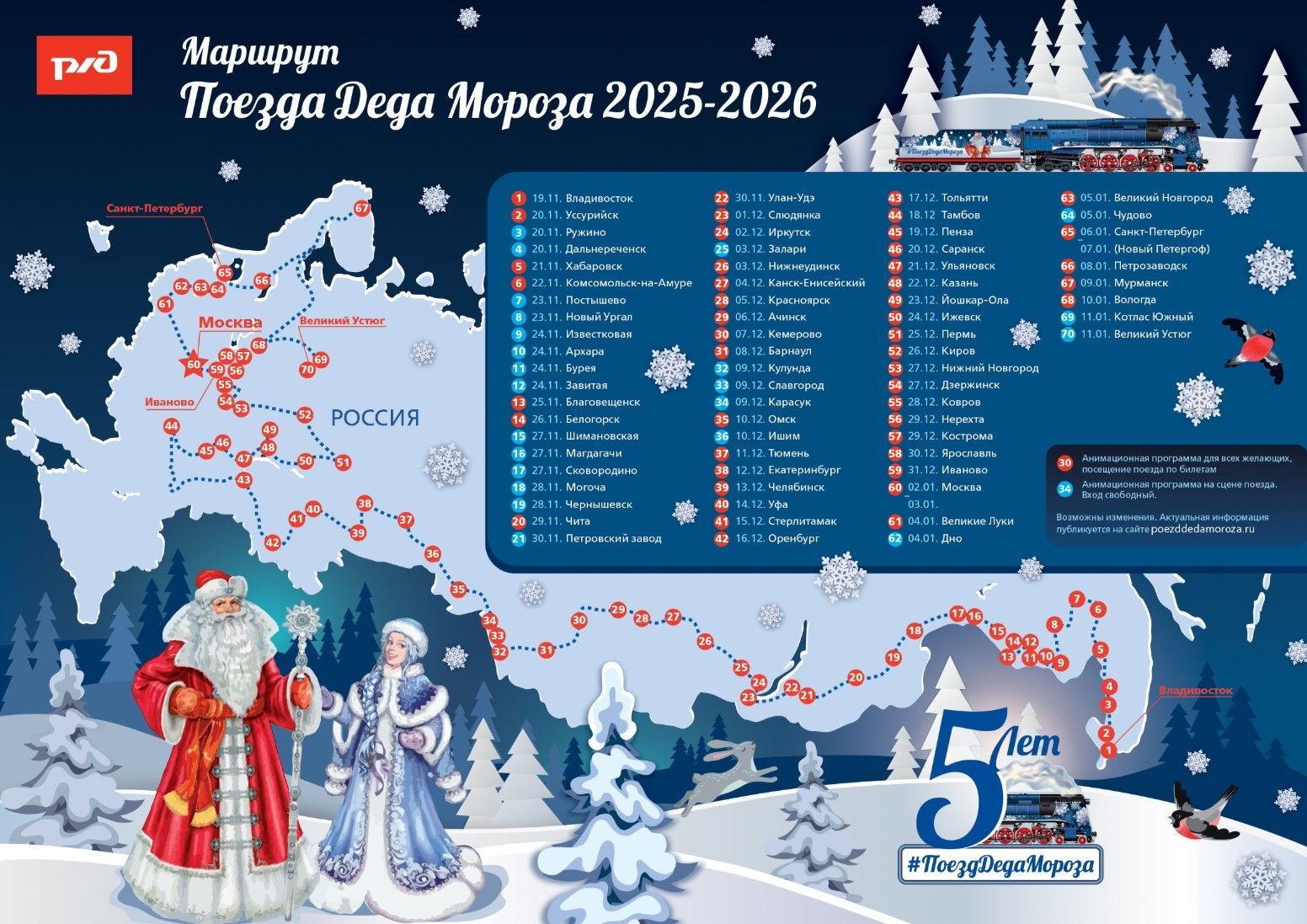 22 декабря поезд Деда Мороза сделает остановку в Казани