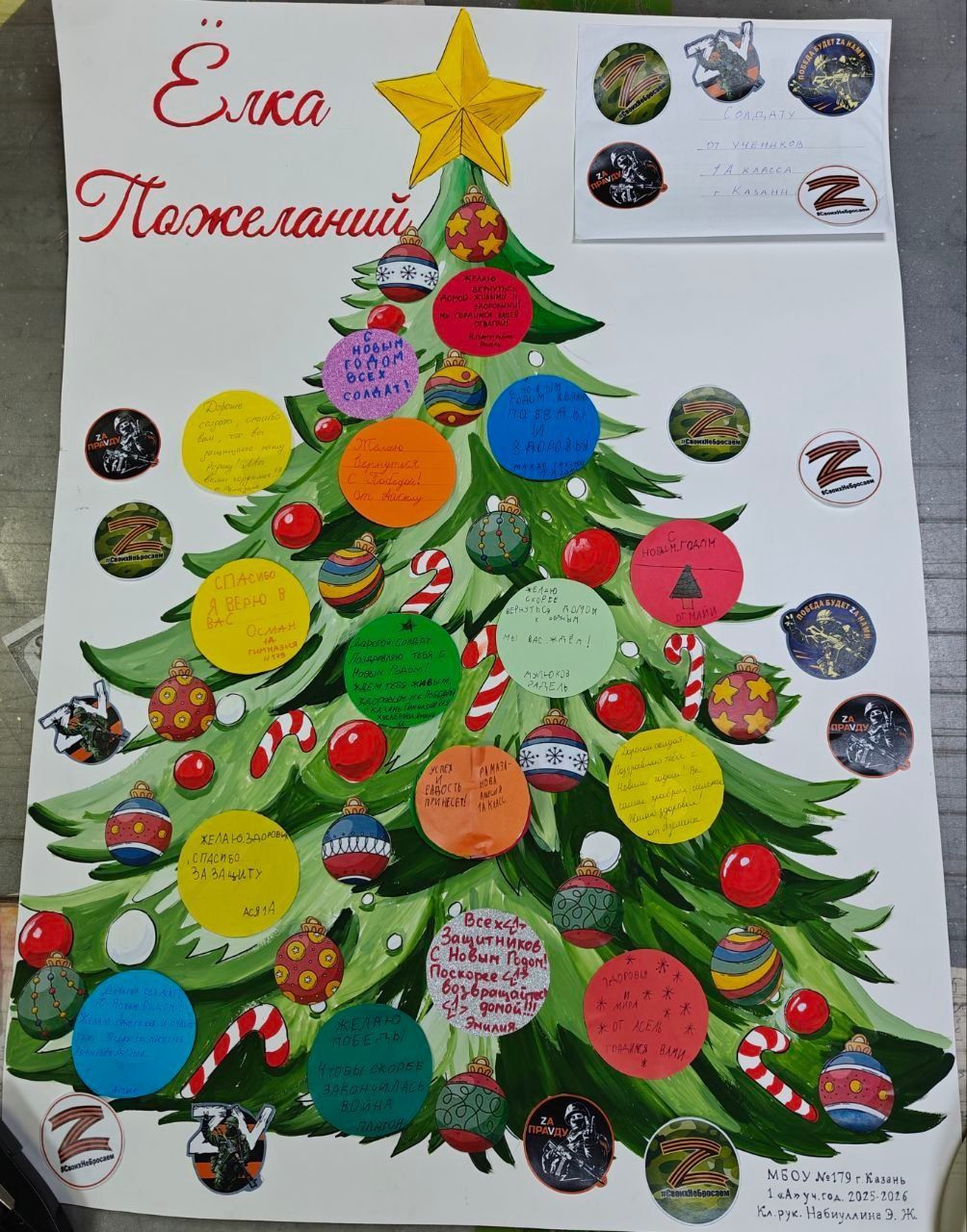 «Ждем тебя дома, солдат!»: школьники Татарстана поздравляют с Новым годом бойцов СВО