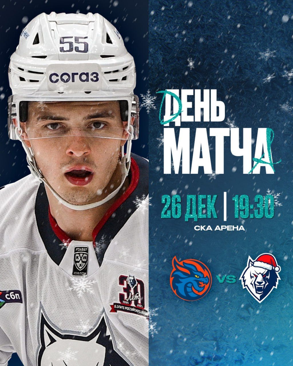 «Нефтехимик» в Санкт-Петербурге сыграет с «Шанхайскими Драконами»