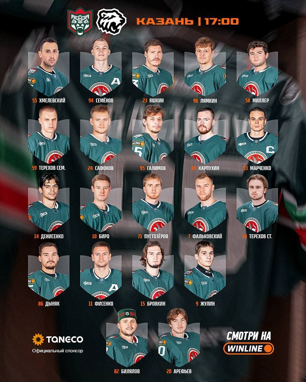 «Ак Барс» опубликовал состав на матч с «Трактором»