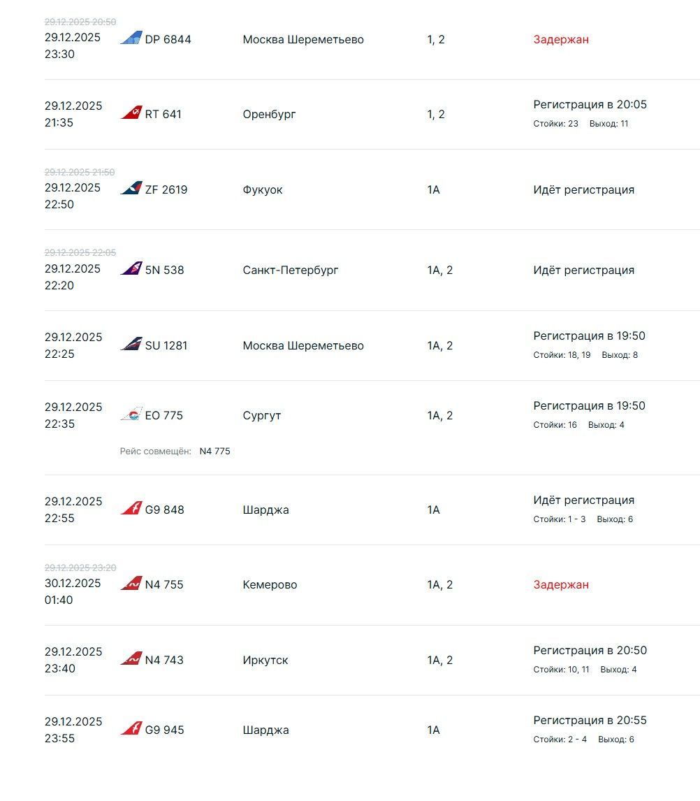 В аэропорту Казани задерживаются рейсы