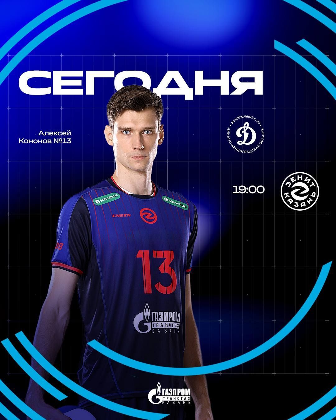 Казанский «Зенит» в гостях сыграет с «Динамо-ЛО»