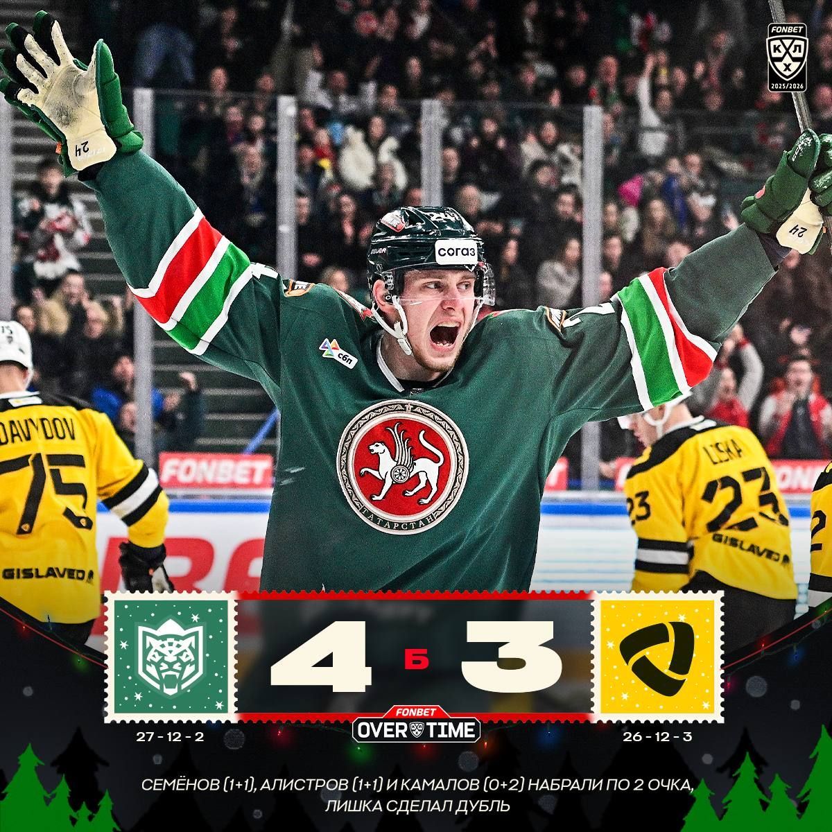 «Ак Барс» по буллитам обыграл «Северсталь» в последнем матче года