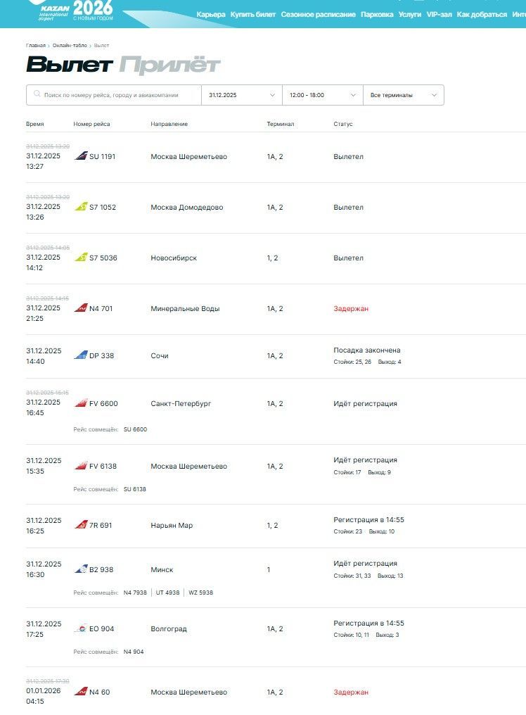 Транспортная прокуратура взяла под контроль ситуацию с задержками вылетов из Казани