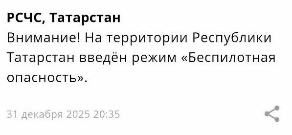Режим беспилотной опасности объявлен в Татарстане