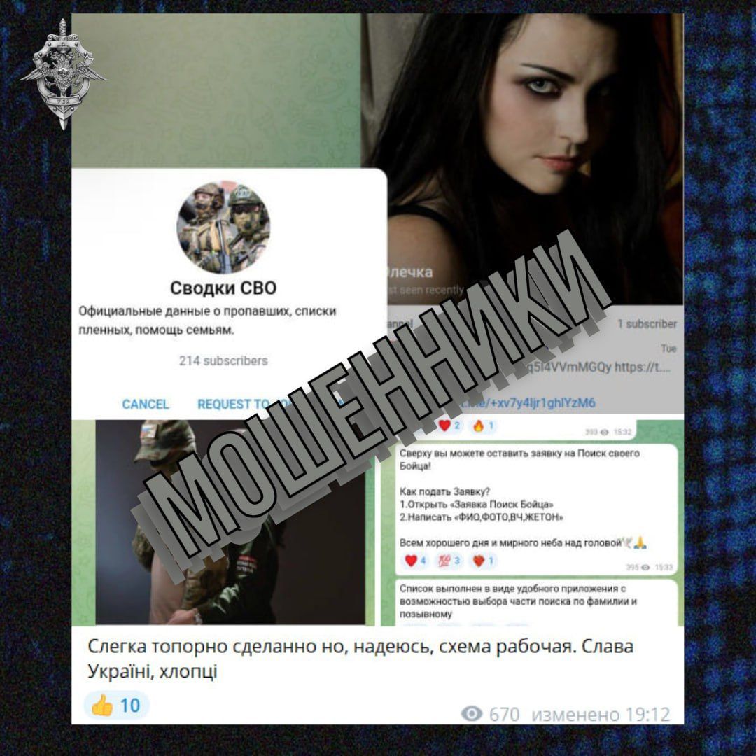 Мошенники создают чаты по поиску пропавших и обманывают близких бойцов СВО